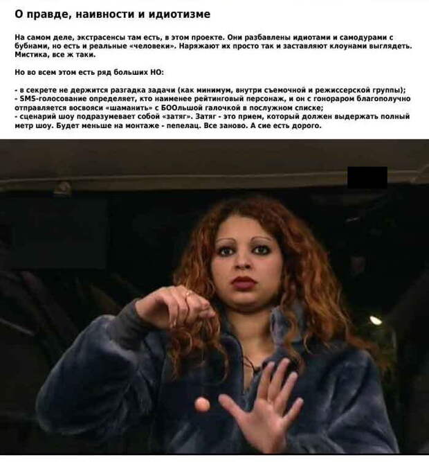 Вся правда о популярном телешоу "Битва Экстрасенсов" (5 фото) Вся правда о популярном телешоу "Битва Экстрасенсов" (5 фото)