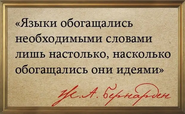 Русское слово надо. Афоризмы о языке. Высказывания о языке и речи. Афоризмы о языке и речи. Высказывания о языке великих людей.