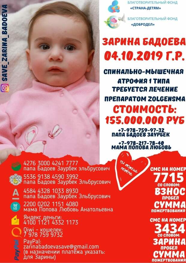 Препарат за 155 миллионов рублей: Маленькой Зарине из Севастополя нужна помощь