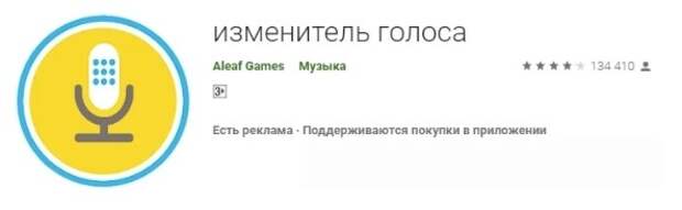 Изменитель голоса. Приложение изменитель голоса. Изменитель голоса для видео. Изменитель голоса для Амино.