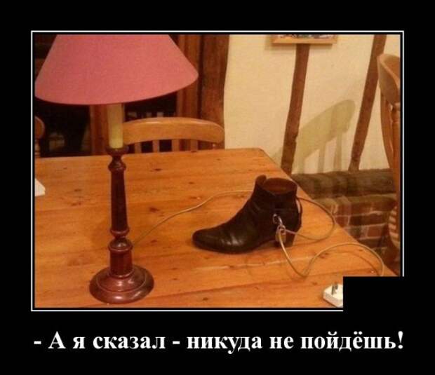 Демотиватор про обувь