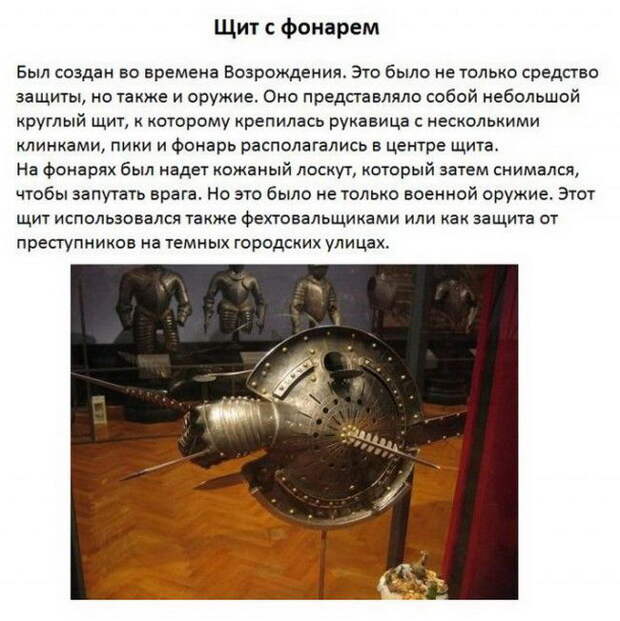 Экзотическое оружие прошлого (9 фото) Экзотическое оружие прошлого (9 фото)