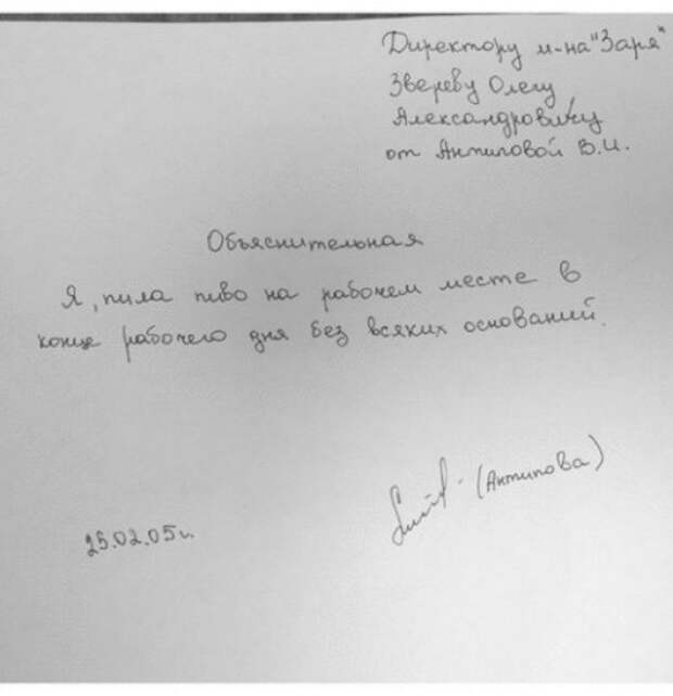 Смешные объяснительные  объяснительные, юмор