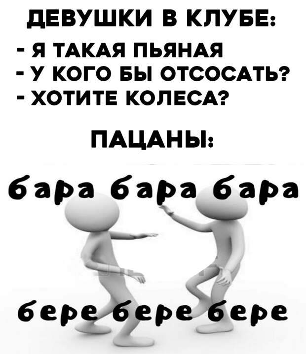 Бара бара бара бере бере бере