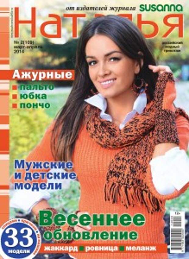 Наталья № 2 2014