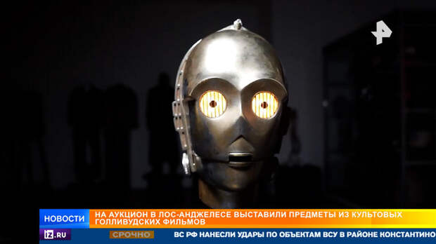 Предметы из культовых голливудских фильмов выставили на аукционе