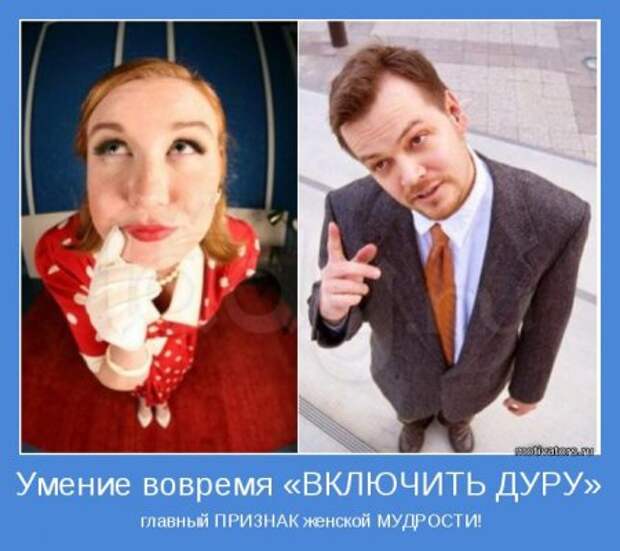 Мотиваторы. Ну....чисто пАженски))