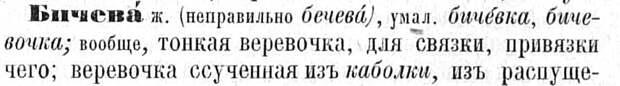 Толковый словарь живого великорусского языка Владимира Даля