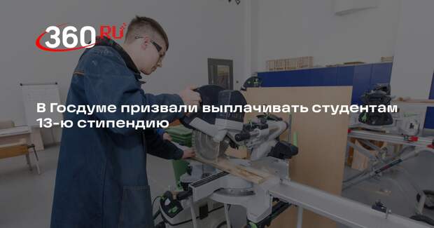 Депутат Лантратова предложила ввести дополнительную выплату для студентов
