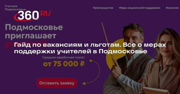 Воробьев: более 3 тысяч педагогов пришли работать в Подмосковье в 2024 году