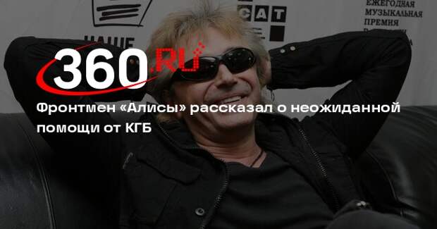 Константин Кинчев заявил, что в 1980-х КГБ спас его от уголовного дела