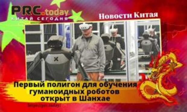 Первый полигон