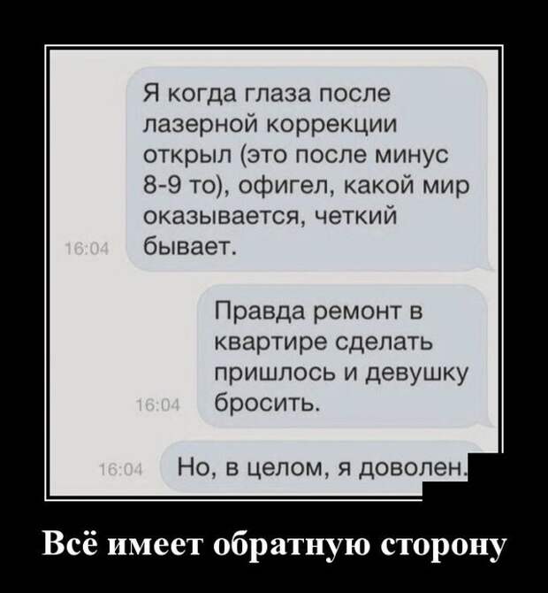 Демотиватор про зрение