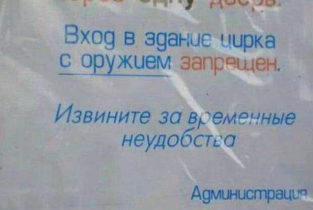 Зачем в цирке оружие. | Фото: News For You. Зачем в цирке оружие. | Фото: News For You.