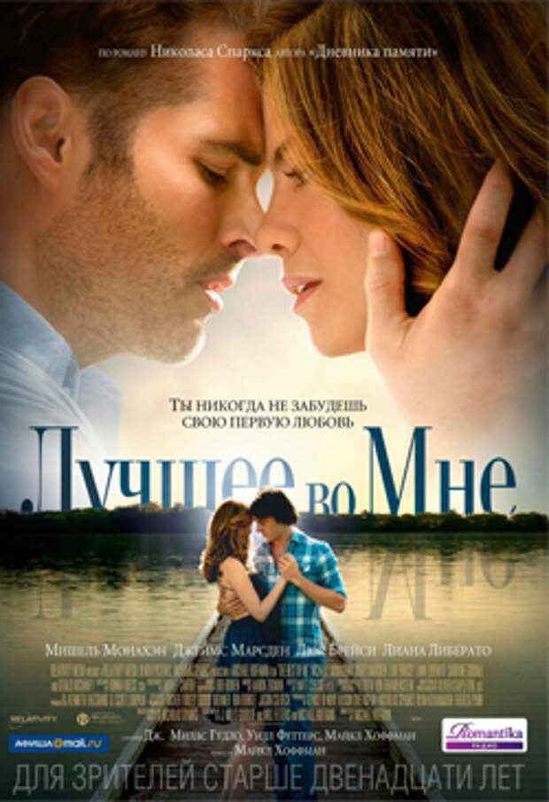 3 лучших романтических фильма на вечер