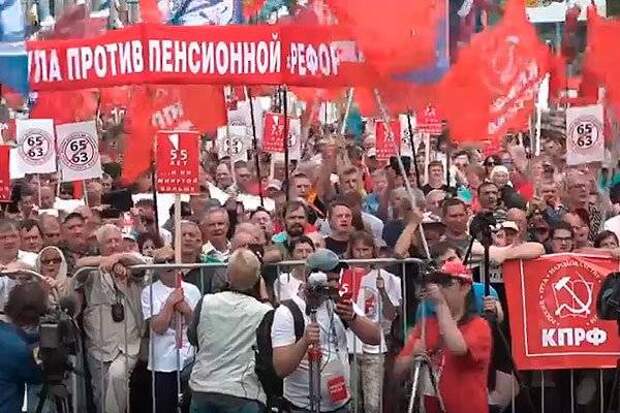 Митинги против пенсионной реформы КРПФ прошли хуже, чем ожидалось Митинги против пенсионной реформы КРПФ прошли хуже, чем ожидалось