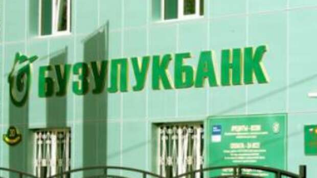 Оренбург банк бузулук