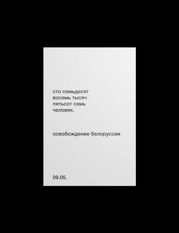 9 мая. Цена победы