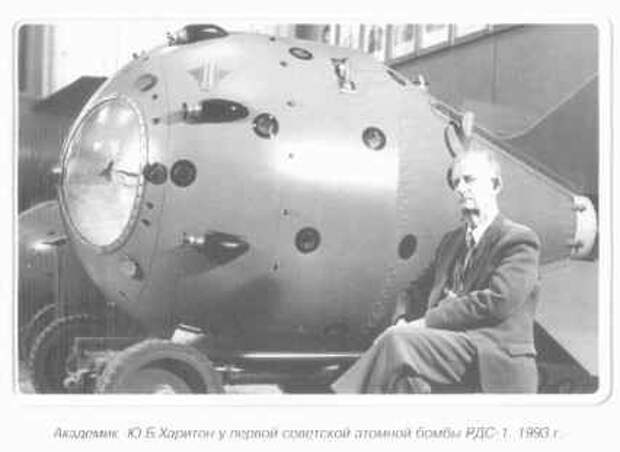 Водородная бомба 1953. РДС-6с первая Советская водородная бомба. Сахаров водородная бомба. Саров атомная бомба.