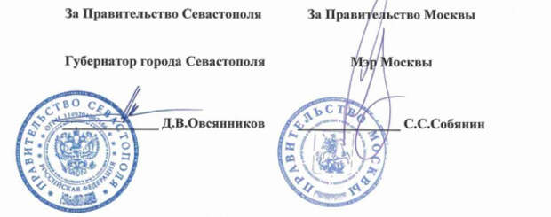 соглашение между Москвой и Севастополем