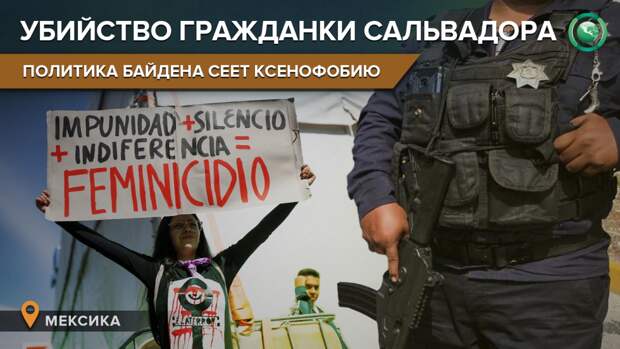 В Мексике после столкновений с феминистками пострадали 30 женщин-полицейских