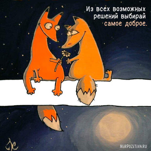 Картинки позитивные Картинки позитивные