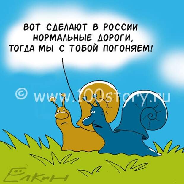 duraki-dorogi Не пыли по дороге