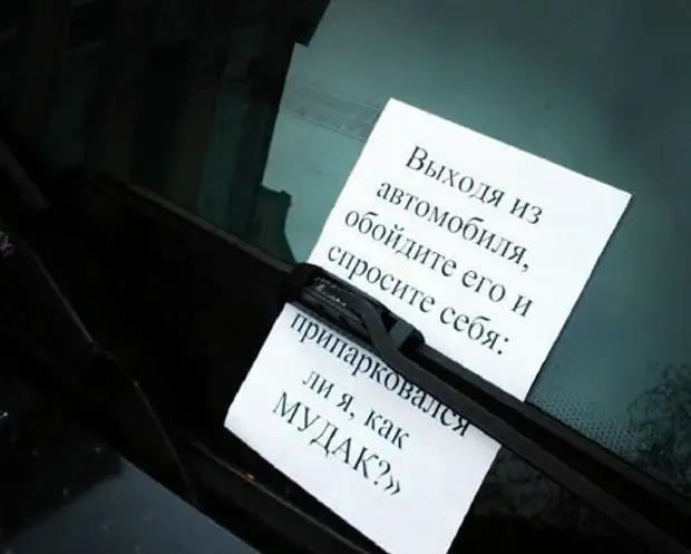 Убери машину. Записки на парковке. Записка на машину о парковке. Надпись о неправильной парковке. Наклейка на стекло о неправильной парковке.