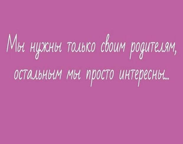Цитаты о родителях, наполненные любовью и нежностью