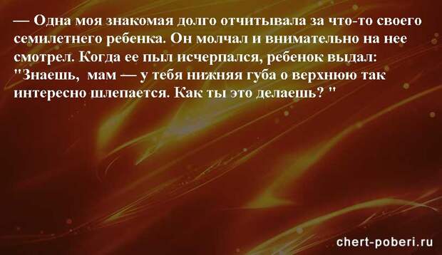 Самые смешные анекдоты ежедневная подборка chert-poberi-anekdoty-chert-poberi-anekdoty-52400827092020-4 картинка chert-poberi-anekdoty-52400827092020-4