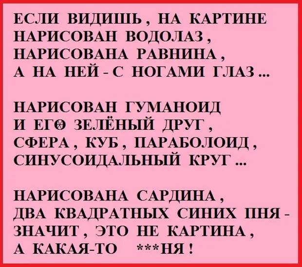 Если видишь на картине нарисован водолаз