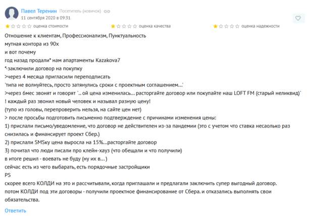 Москва на Крючкове: девелопер Coldy 