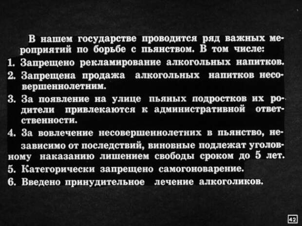 Алкоголизм и борьба с ним. Диафильм