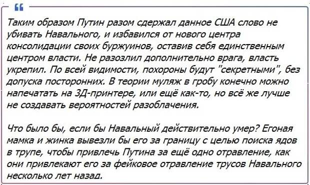 Ситуация вокруг покойного оппозиционера Алексея Навального* по-прежнему продолжает привлекать к себе внимание, и очевидно что это будет происходить до самого момента, пока тело не опустят в сырую...-10