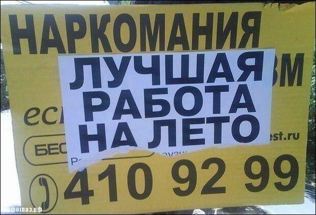 Народный юмор в прикольных вывесках, объявлениях, картинках