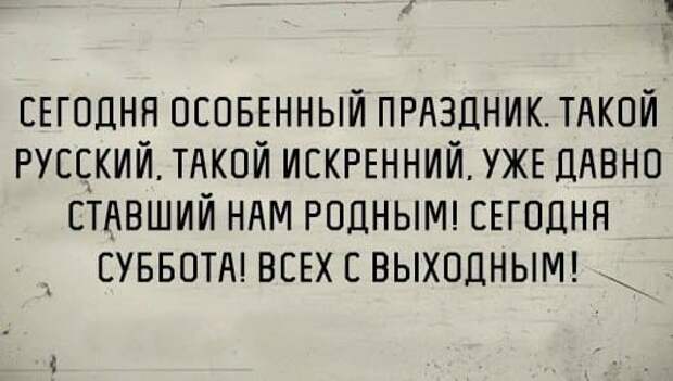 Коллекция весёлых картинок про субботу