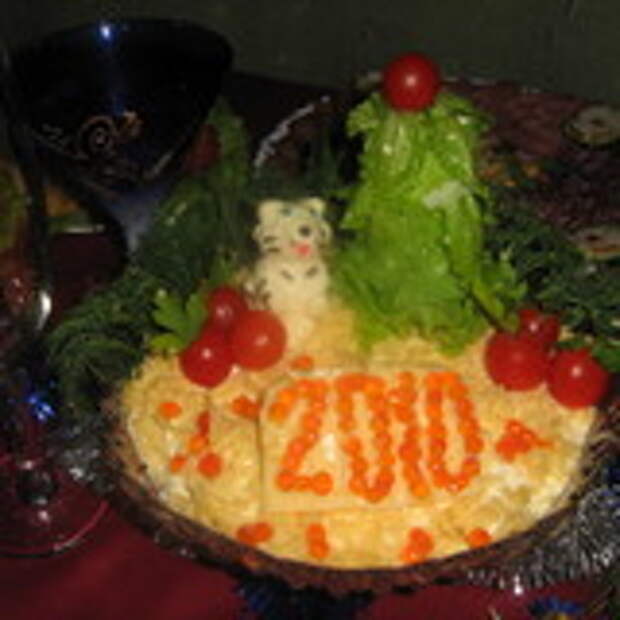 Салат "2010"