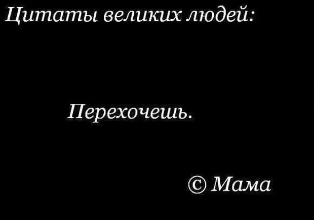 Жаль, что в первой половине жизни не хватает ума, а во второй - здоровья Жаль, что в первой половине жизни не хватает ума, а во второй - здоровья вчера, Наташа, поняла, Поднимаю, когда, Сарину, сделать, Свидетель, гадость, короче, подай, принеси, хотели, бабушки, Сказали, зависит–, родителям, твоим, вопрос, братика