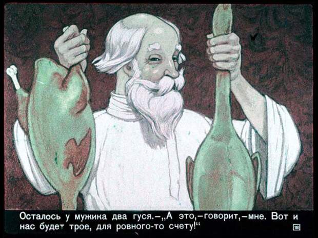 Диафильм Умный мужик (18 фото) Диафильм Умный мужик (18 фото)