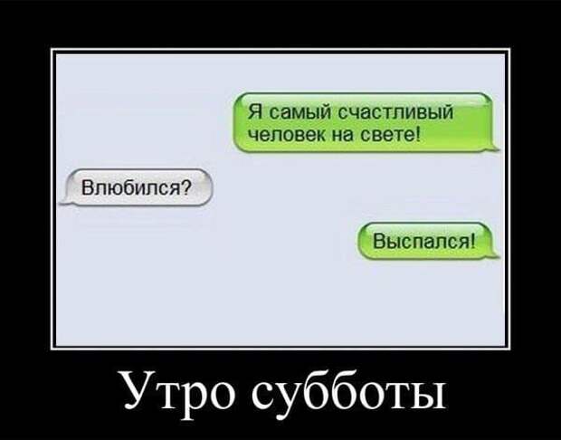 Коллекция весёлых картинок про субботу