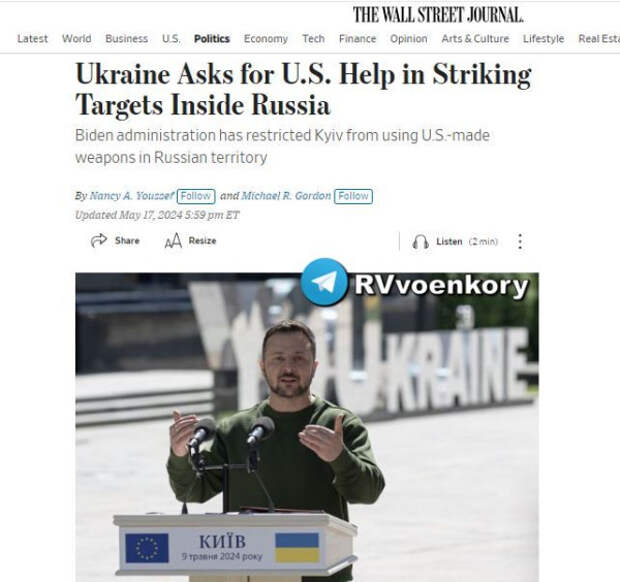 Украина просит помощи США в нанесении ударов по территории России, — Wall Street Journal