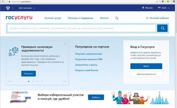 портал Госуслуги