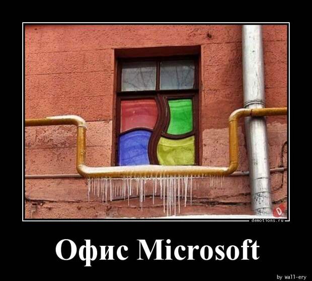 Microsoft Office демотиватор, демотиваторы, жизненно, картинки, подборка, прикол, смех, юмор