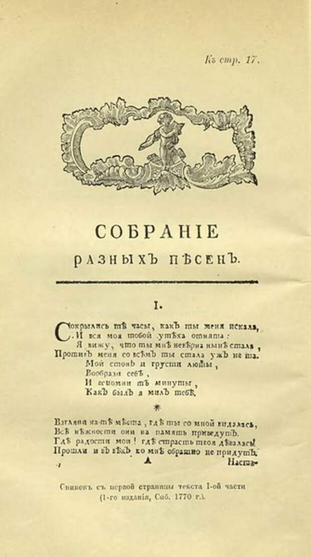 Из сборника 1770 года Из сборника 1770 года