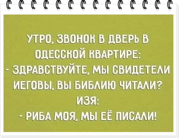 Настоящий еврейский юмор с ноткой сарказма
