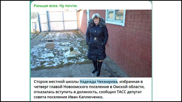 Сторожа выбрали мэром. Скрин тг-канала "Раньше всех. Ну почти"