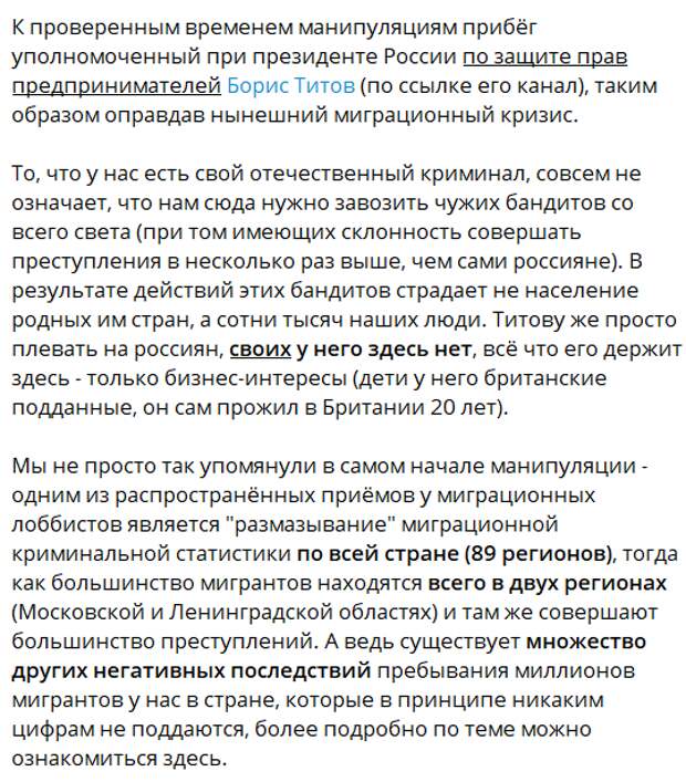 Борис Титов, уполномоченный при президенте России по защите прав предпринимателей, использовал проверенные временем манипуляции, чтобы оправдать нынешний миграционный кризис.-10