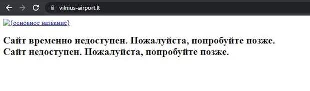 Хакеры «положили» транспортную инфраструктуру Литвы в ответ на логистический терроризм против РФ