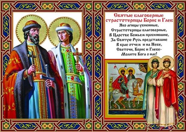 15 мая - Народно-христианский праздник Борис и Глеб Сеятели.