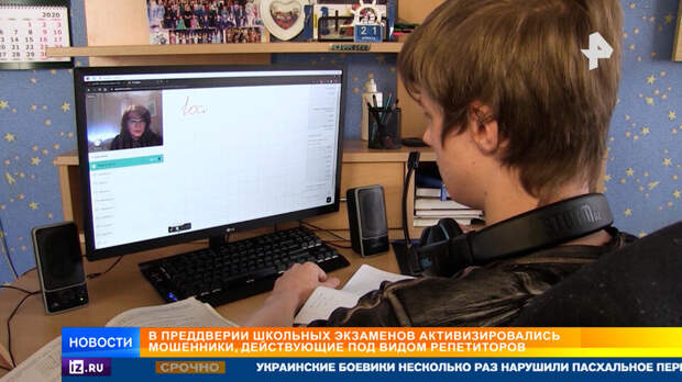 Мошенники-репетиторы разводят школьников, обещая высокие баллы на экзаменах